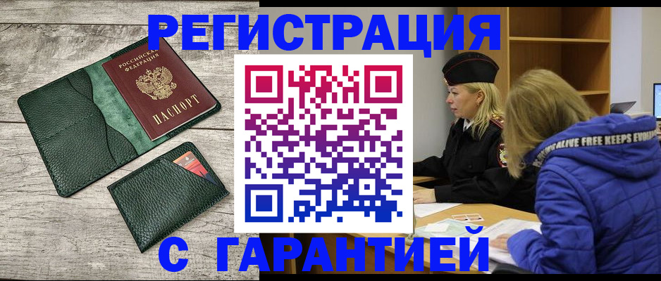 прописка паспорт в Армавире