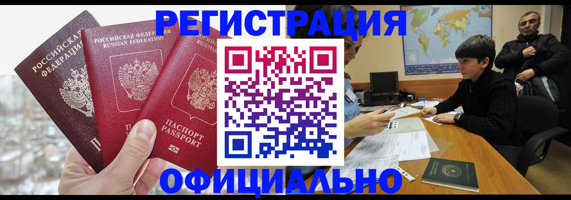 временная регистрация в Армавире