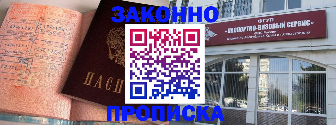 прописка в квартире в Армавире